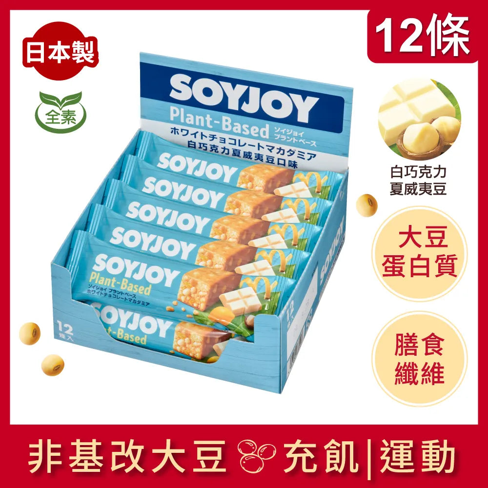 SOYJOY Soy Nutrition Bars, Multiple Flavors to Choose From, 12 Bars/Box