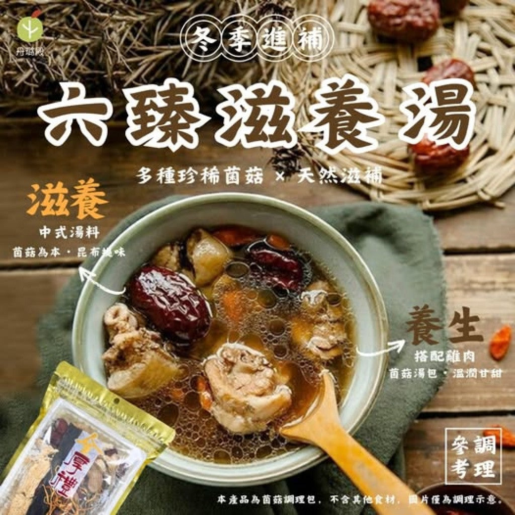 冬季暖心首選~六臻滋養湯 100g/包
