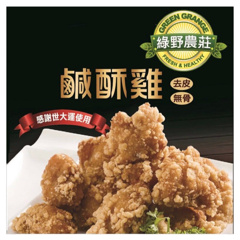 綠野農莊台灣鹹酥雞800g