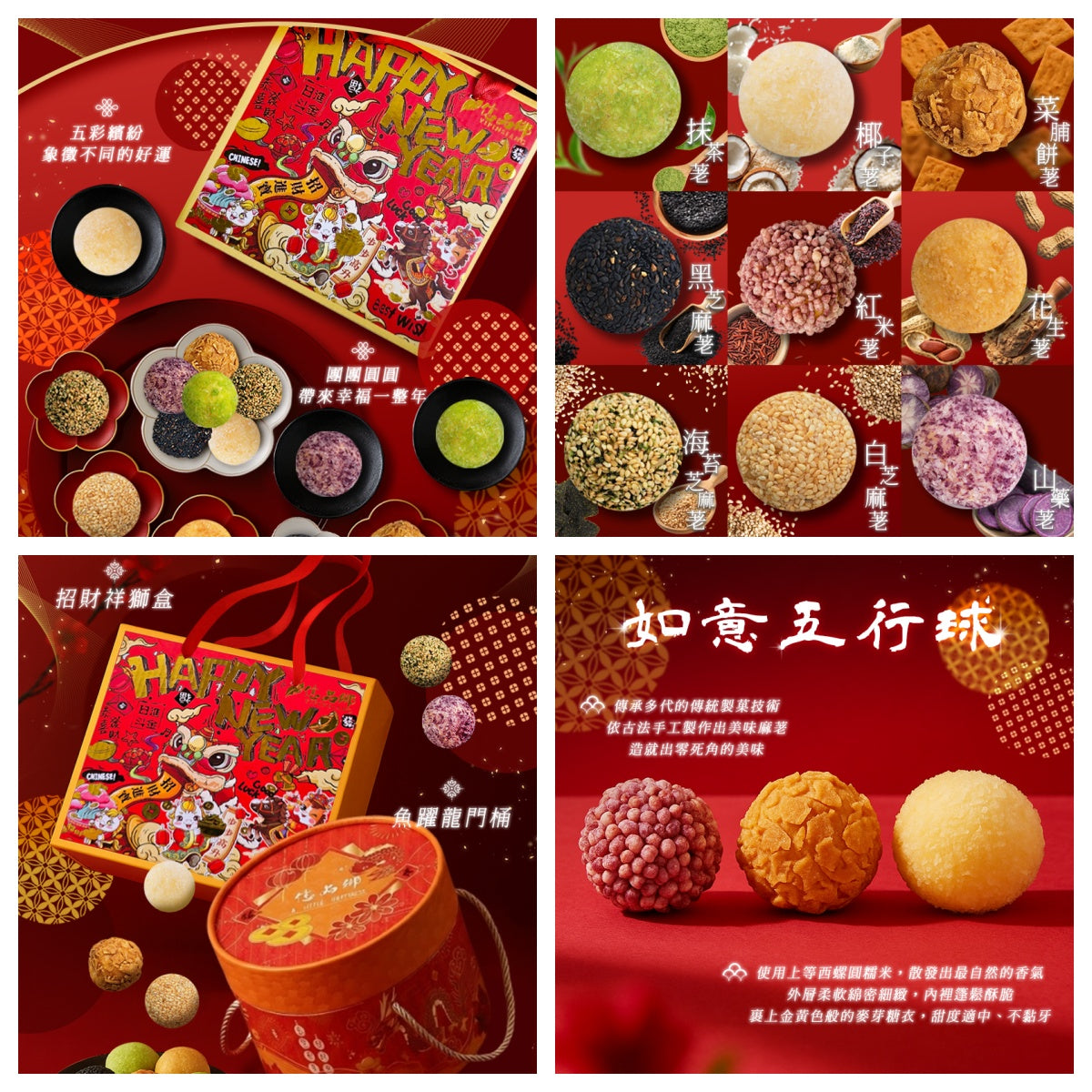 [Pre-order] Yipin Township 2026 Auspicious Five Elements Ball Hemp Beans 300g (Vegetarian)