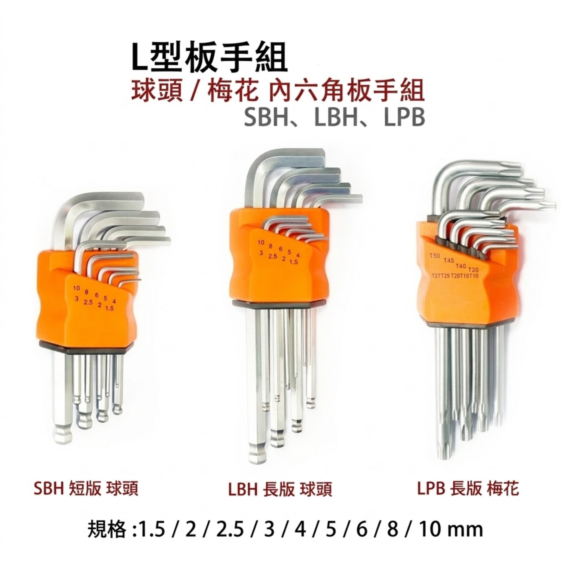 9-piece set of ball-end internal hex wrenches, 1.5~10mm.