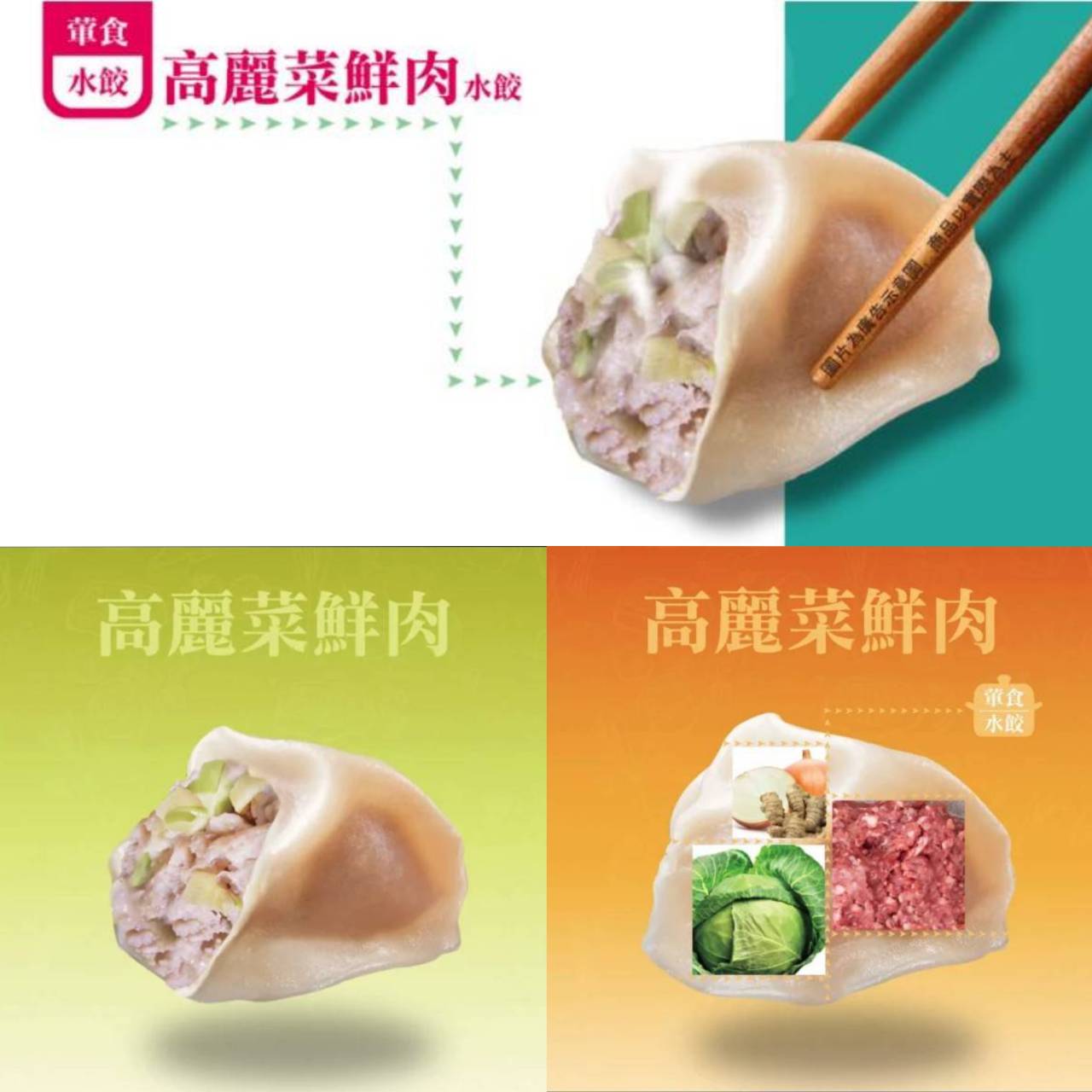 允明⛴️商船牌😋美味🥬高麗菜🐖鮮肉餃