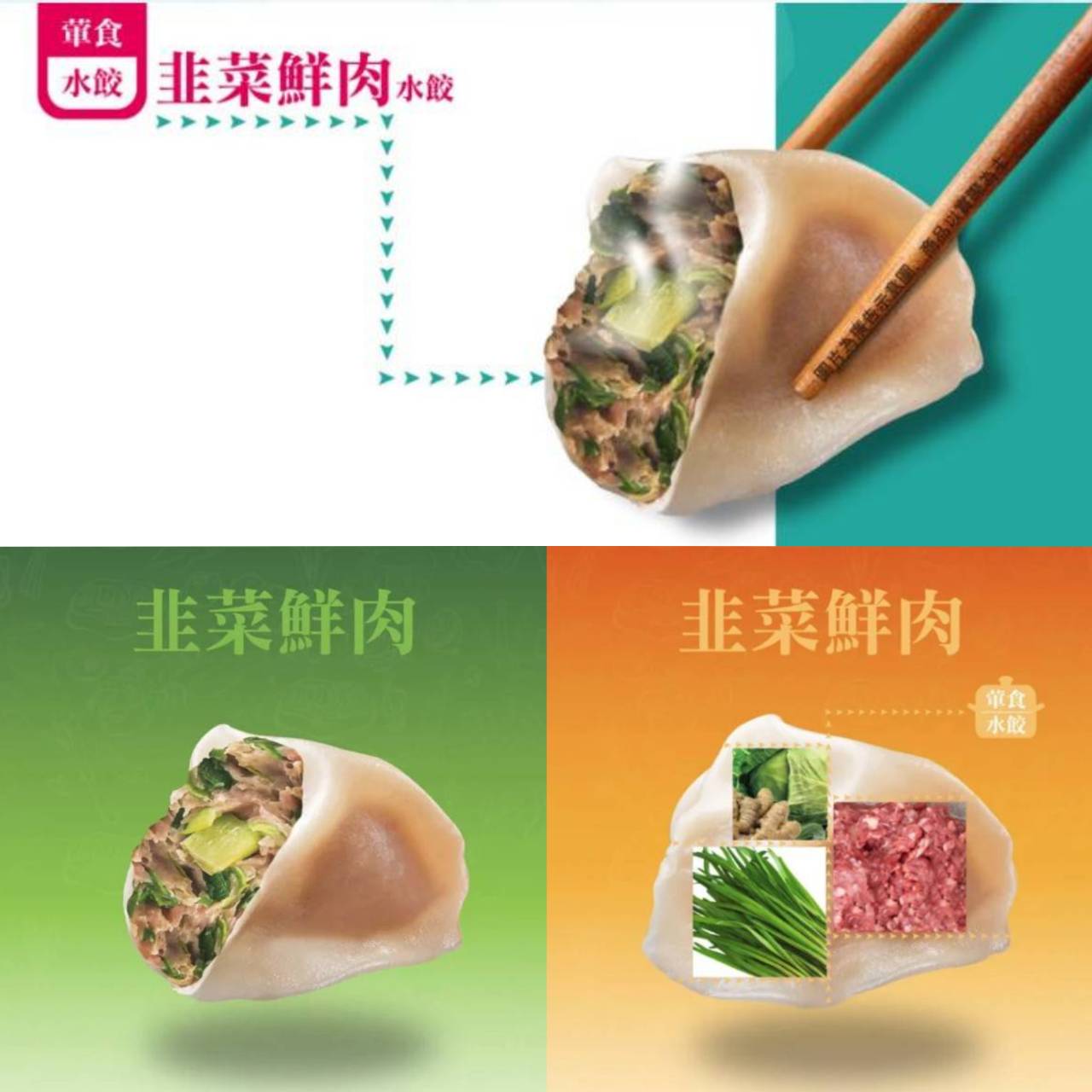允明⛴️商船牌😋美味韭菜🥟鮮肉餃