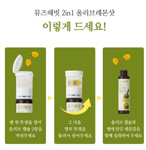 [Pre-order] MUSE'HABIT 2-in-1 Olive Lemon Drink (Korea) 14 bottles/box