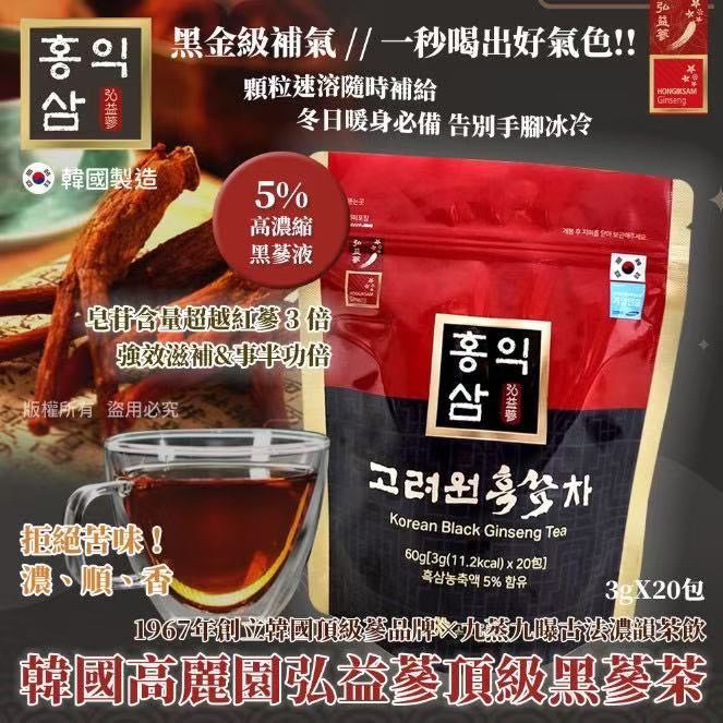 [Pre-order] Korean Goryeo Won Hongik Ginseng Premium Black Ginseng Tea