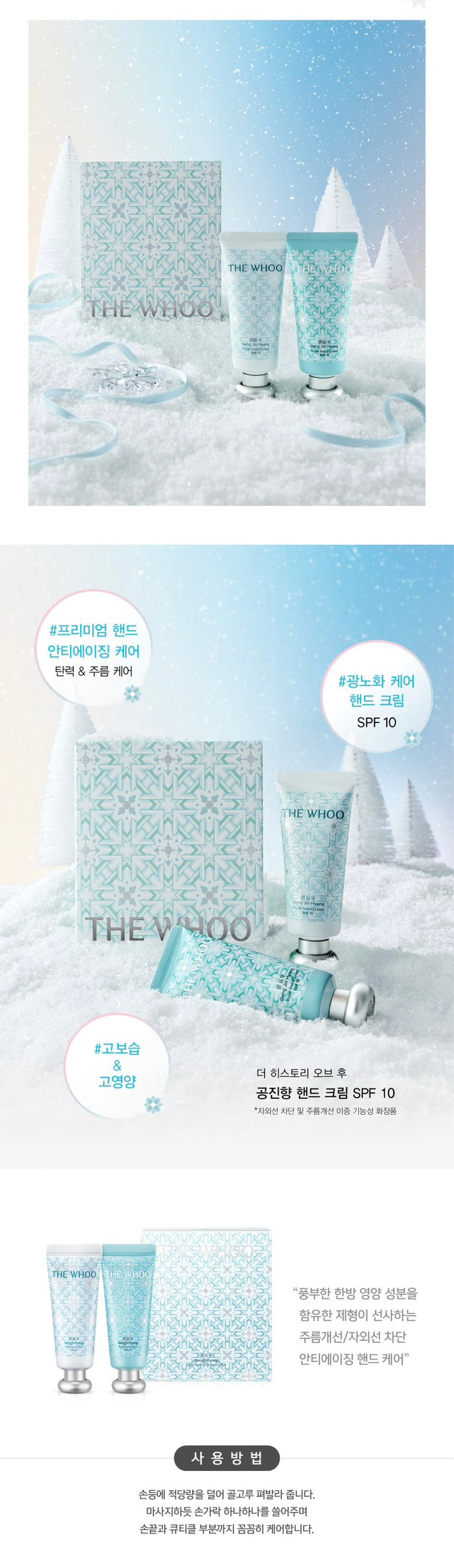 [Pre-order] WHOO Holiday Limited Edition Moisturizing Hand Cream Snow White Gift Set
