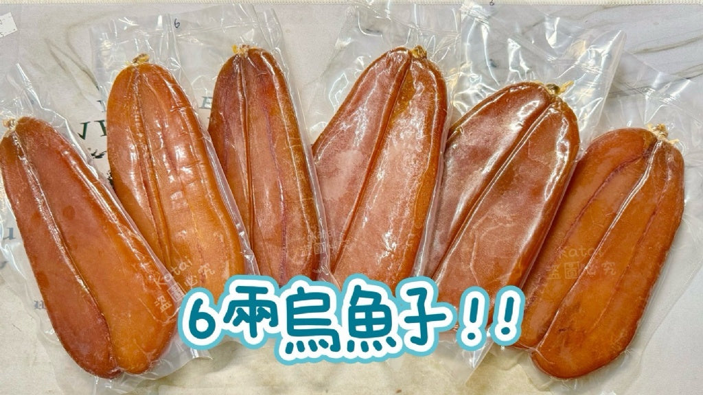 [Pre-orders accepted 1/20] Authentic Taiwanese wild mullet roe (6 taels)