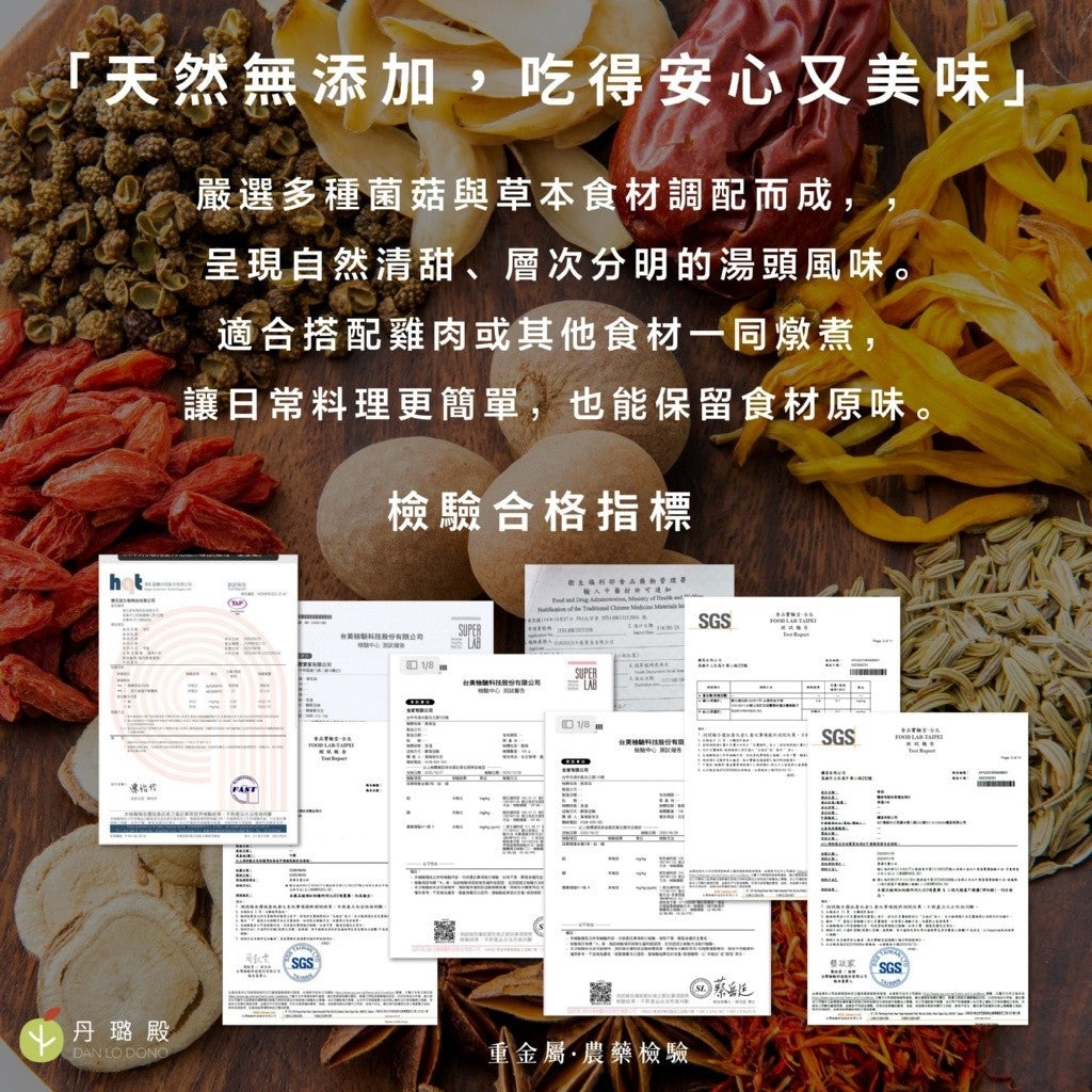 冬季暖心首選~六臻滋養湯 100g/包