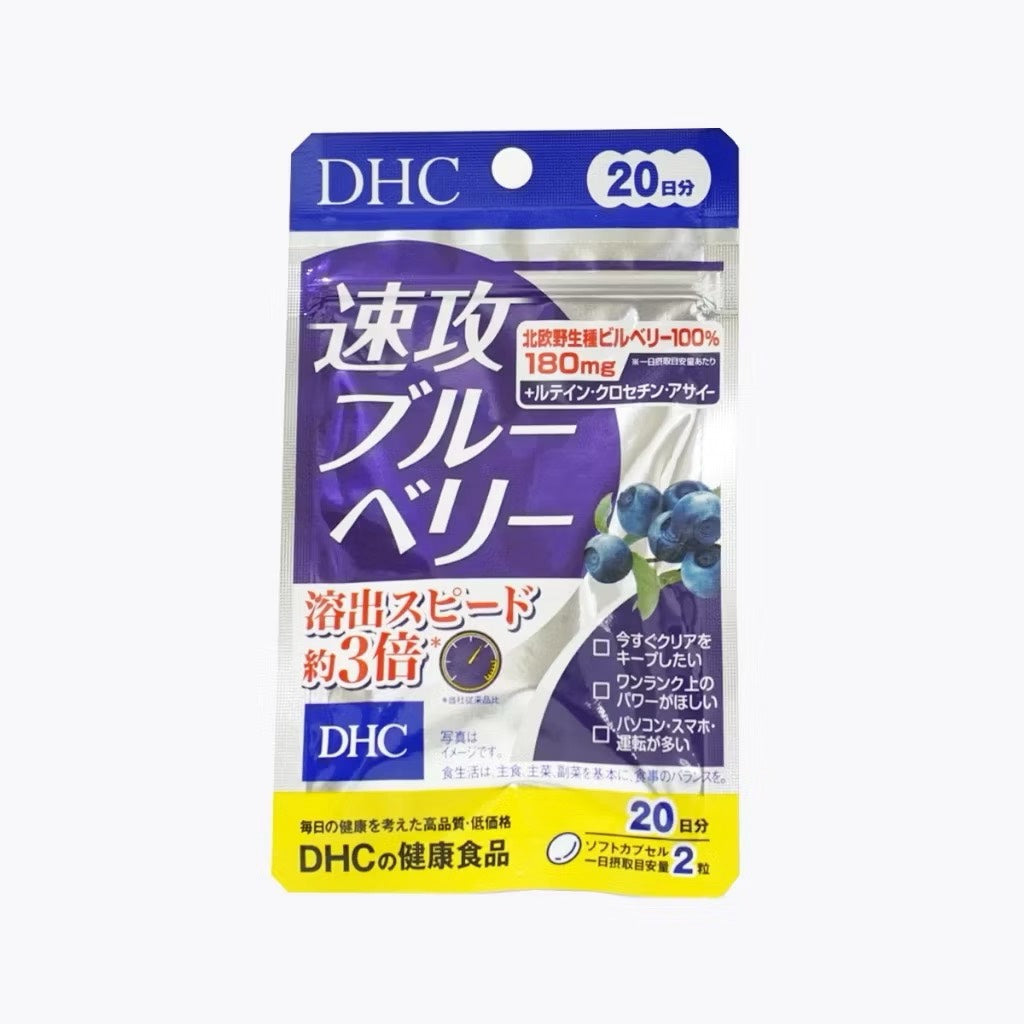 日本 DHC 速攻藍莓精華 20日份