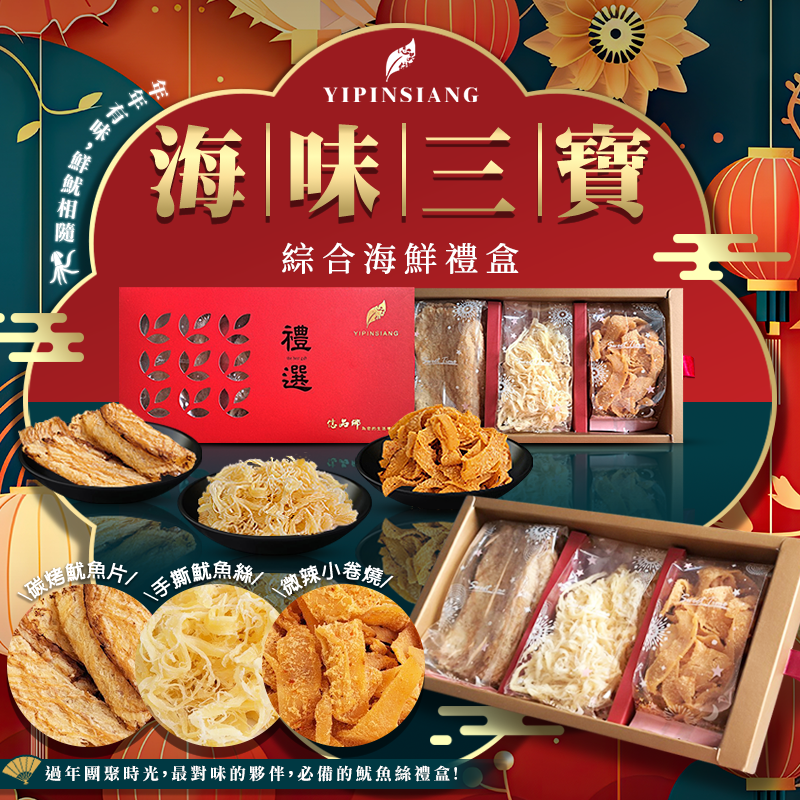 [Pre-order] Yipinxiang 2026 Seafood Trio Gift Box 300g