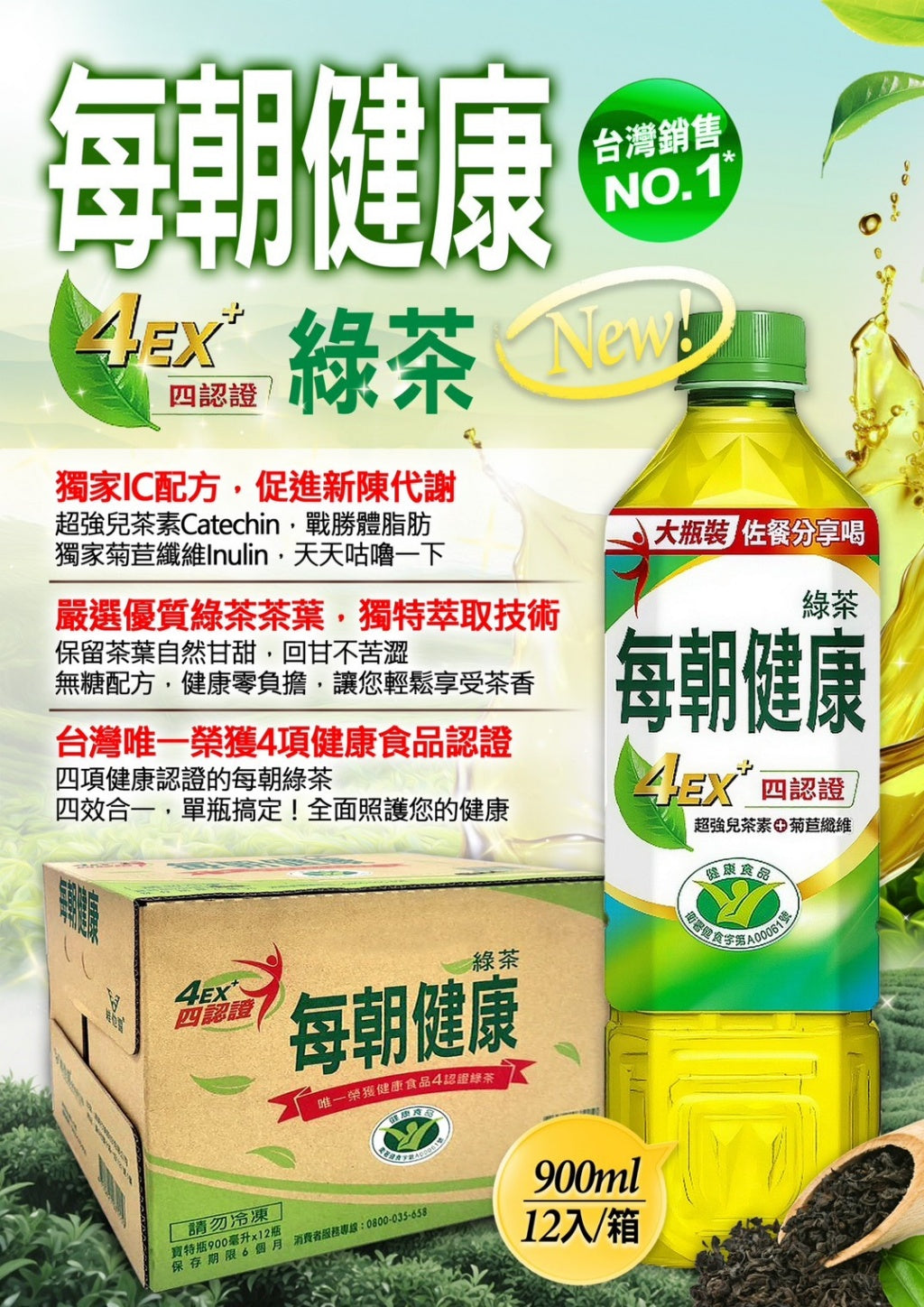 每朝健康熟藏紅茶/綠茶/烏龍茶900ml*12瓶/箱