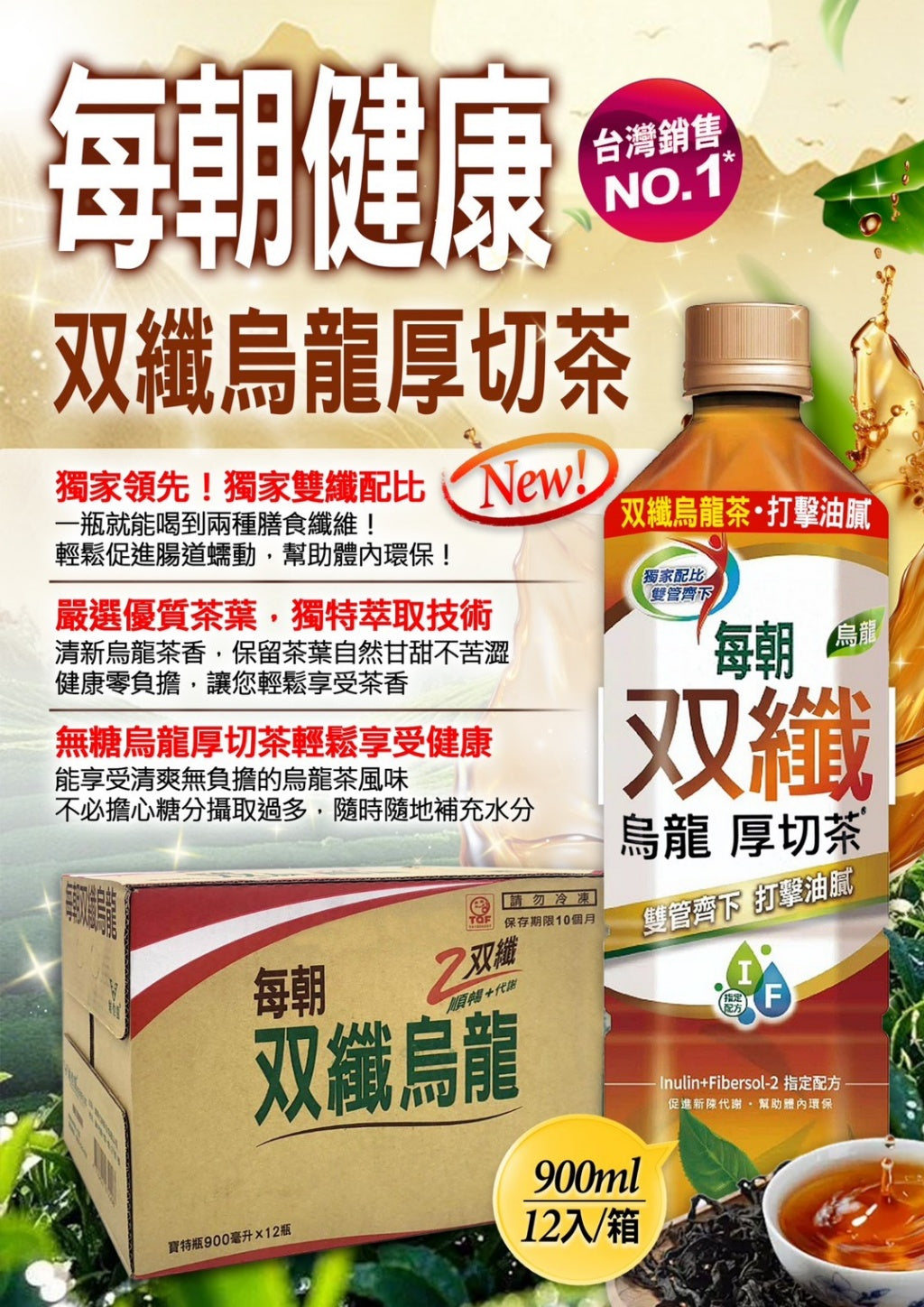 每朝健康熟藏紅茶/綠茶/烏龍茶900ml*12瓶/箱