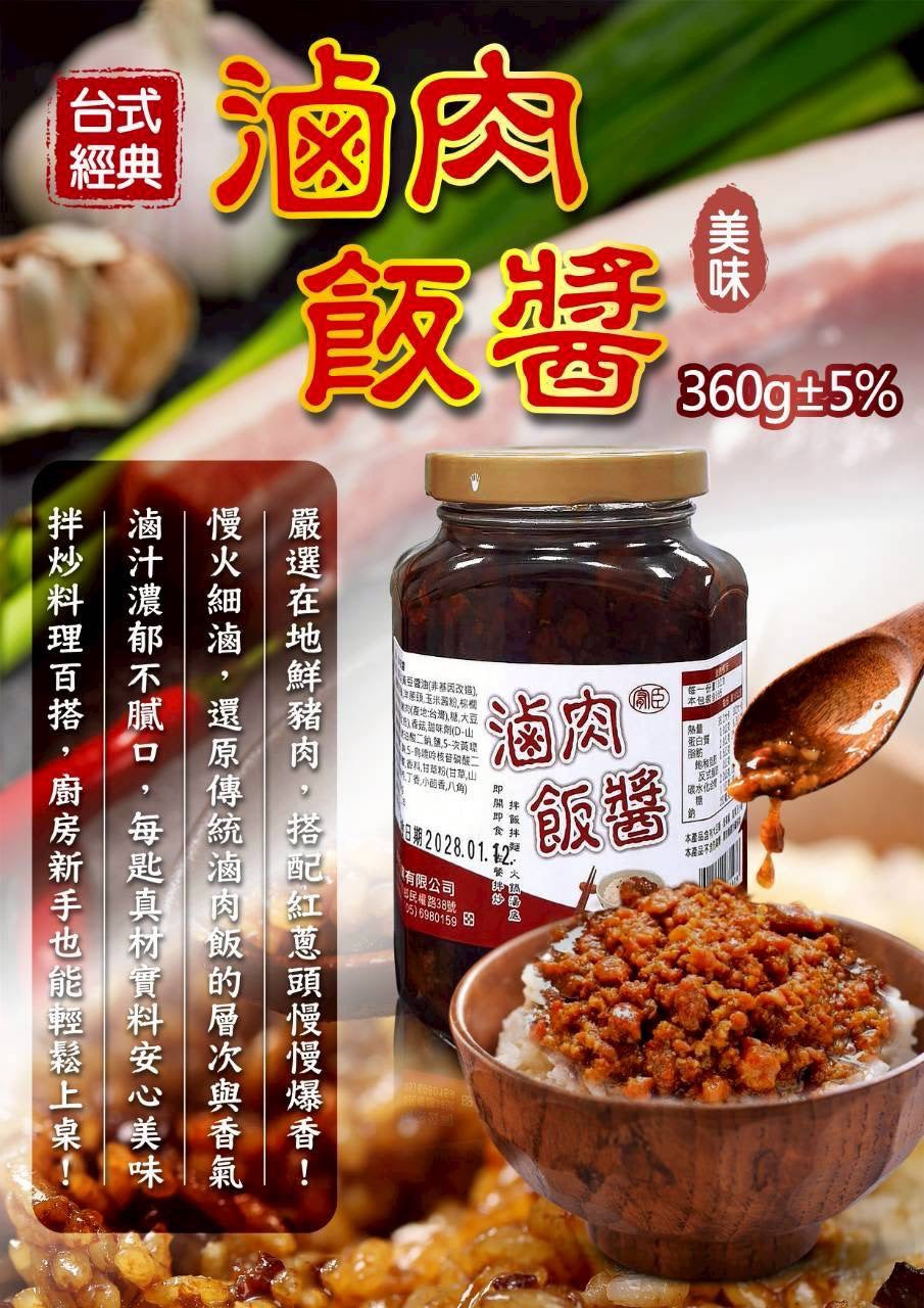 正宗台式經典・滷肉飯醬🍚