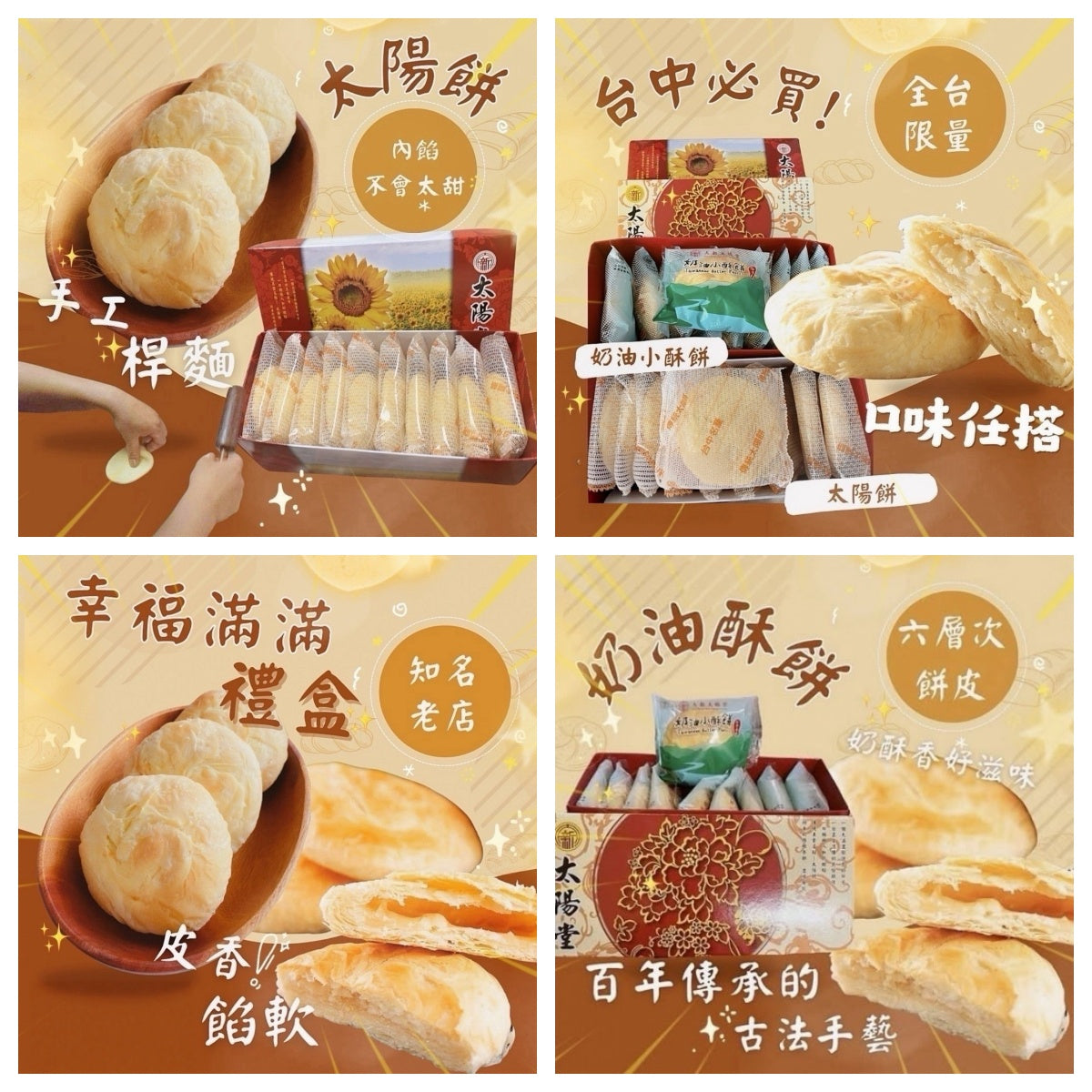 [Pre-orders accepted on 12/29] Taichung Taiyangtang - Sun Cakes/Butter Shortbread (10-piece box)